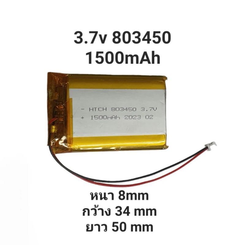 Battery แบตเตอรี่ 803450 3.7v 1500mAh MP3 MP4 Bluetooth แบตกล้องติดหน้ารถยนต์ DIY Steer แบตลำโพง