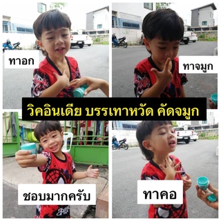 (5g)วิคอินเดีย vick บรรเทาหวัด คัดจมูก ของแท้ วิคเด็ก บรรเทาเด็กเป็นหวัด แก้ไอ เจ็บคอ น้ำมูกไหล
