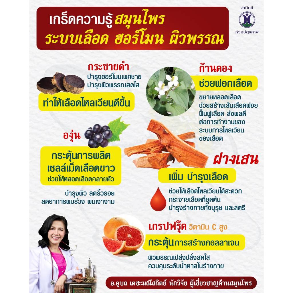 ของแท้💯!🔥 อาจารย์อุบล สมุนไพรก้านตอง เฟิร์สมี พีเพิล เฟรช โปร 2+2 ขวด คู่เรนโบว์นี่ พีเพิล เฟรช ฟื้นฟูร่างกาย - รูปที่ 5