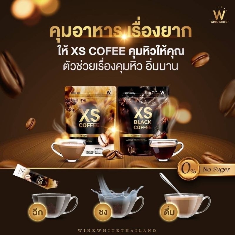 XS COFFEE WINK WHITE