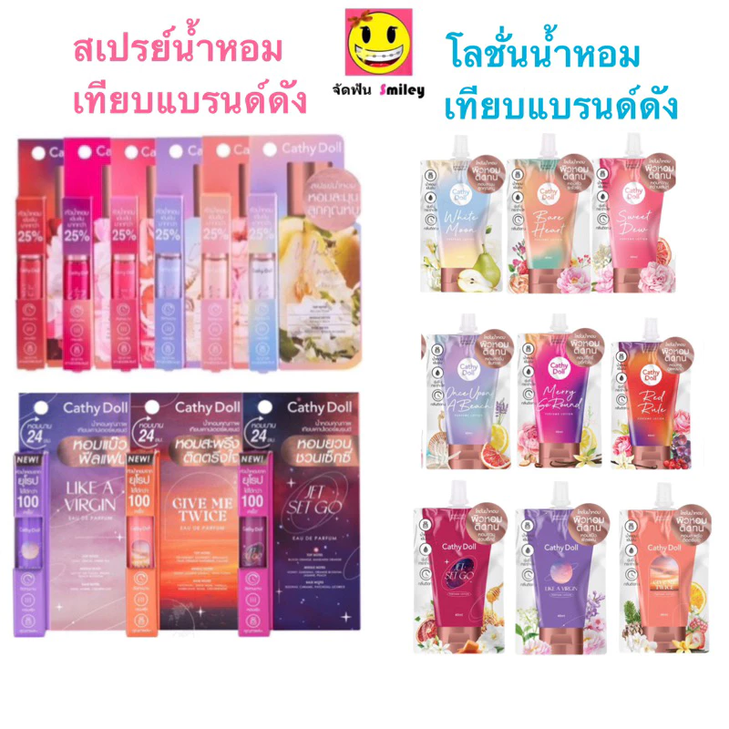 สเปรย์น้ำหอม 5 ml โลชั่นน้ำหอม 40 ml เคที่ดอลล์ โอ เดอ พาร์ฟูม น้ำหอมพกพา มี 9 กลิ่น Cathy Doll Eau De Parfum