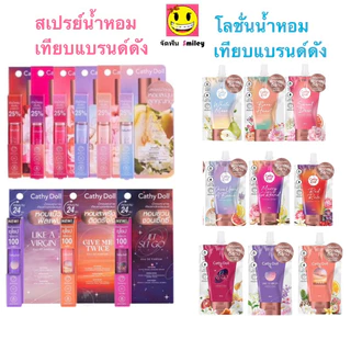สเปรย์น้ำหอม 5 ml โลชั่นน้ำหอม 40 ml เคที่ดอลล์ โอ เดอ พาร์ฟูม น้ำหอมพกพา มี 9 กลิ่น Cathy Doll Eau De Parfum