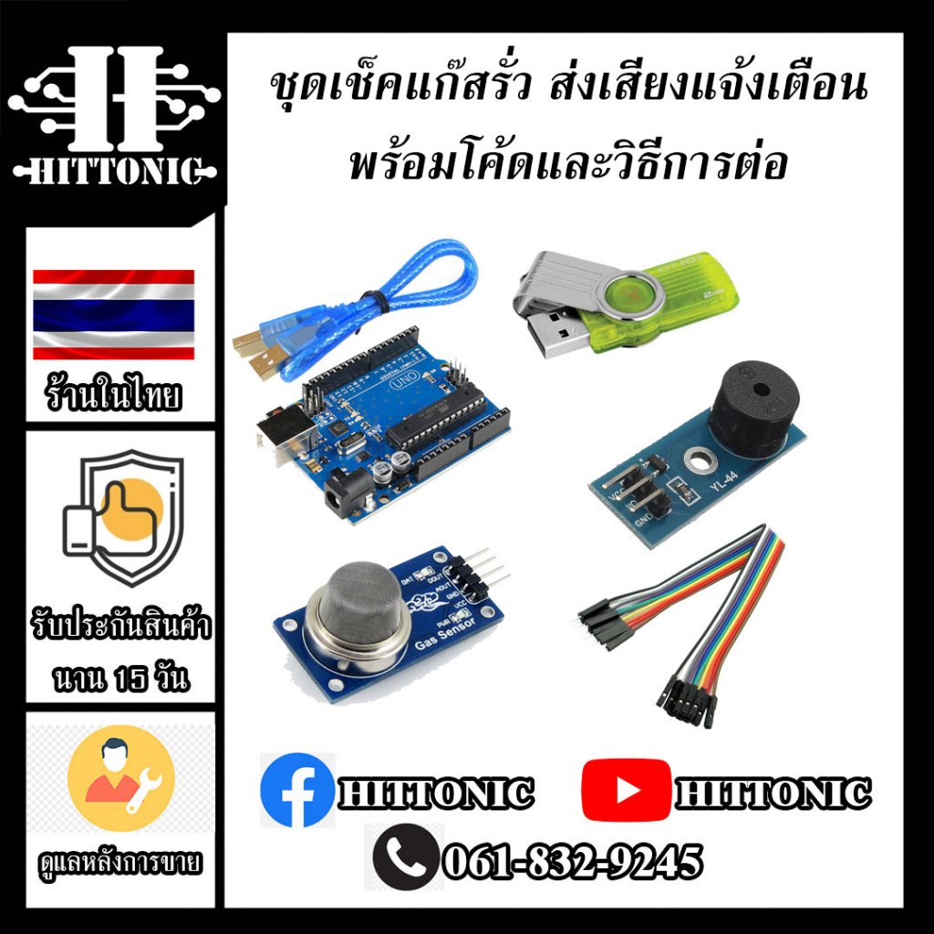 ชุดเช็คแก๊สรั่ว ส่งเสียงแจ้งเตือน พร้อมโค้ดและวิธีการต่อ