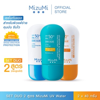 ราคา[แพ็คคู่] MizuMi UV Water - [NEW] set DUO ครีมกันแดดดูโอ้ เนื้อเบาสบาย ซึมไว ไม่เหนอะหนะ ออกแดดได้ทันที เพื่อผิวแพ้ง่าย