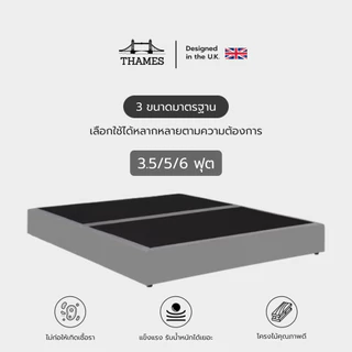 Thames เตียงรุ่น Sound ฐานเตียง ฐานเตียง+หัวเตียง ทำจากไม้แท้ แข็งแรง ราคาเป็นมิตร สำหรับคนใช้เงินเป็น