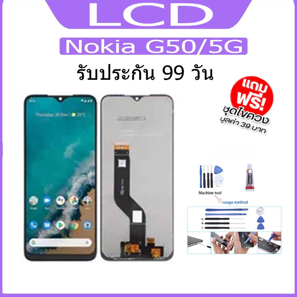 หน้าจอ nokia G50/5G สินค้าคุณภาพสูง เเถมชุดไขควงกะกาว