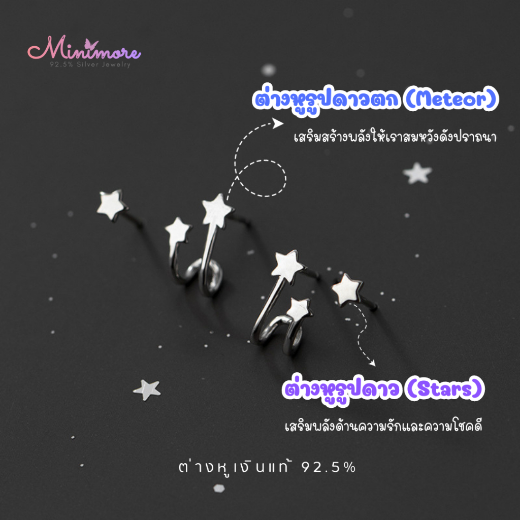 [SE142] ต่างหูเงินแท้ 92.5% Meteor and Stars นำพาความโชคดีมาให้ เหมาะกับคนแพ้ง่าย 925