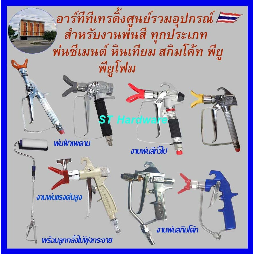 Gtools กาพ่นสีแบบแอร์เรท ปืนพ่นสี ใช้สำหรับเครื่องพ่น Graco Taitan Wagner ปืนทุกรุ่นไม่มีหัวทิปให้ยกเว้น รุ่นR-816N