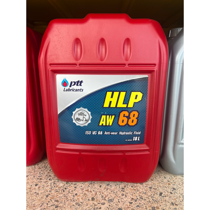 น้ำมันไฮโดรลิค 68 เอชแอลพี PTT HLP68 AW ISO ขนาด 18 ลิตร ไฮโดรลิก 68