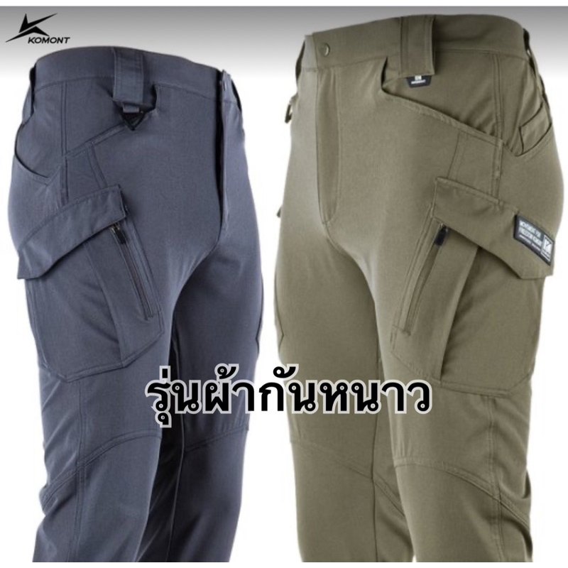 กางเกงกันหนาวKOMONTใส่ท่องเที่ยวทั้งในและต่างประเทศ ของแท้ของใหม่Outletหลุดโรงงาน