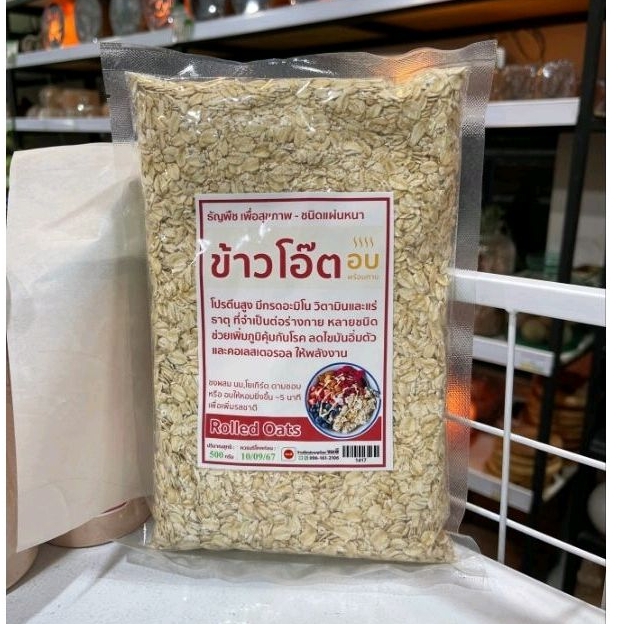 ข้าวโอ๊ตอบสุก พร้อมทาน ไม่มีน้ำตาล บรรจุถุง 500 ก.