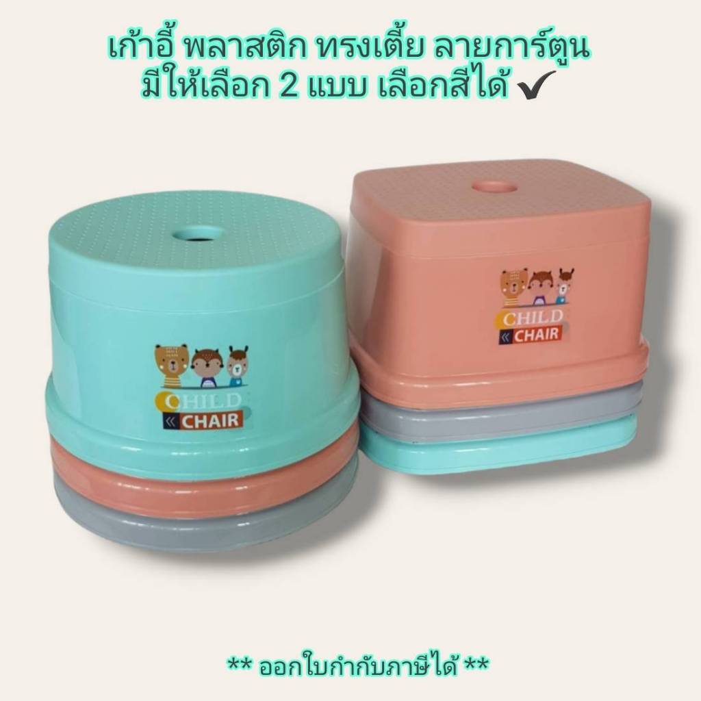 Small Evting เก้าอี้พลาสติก ทรงเตี้ย รุ่น 9335-6 ลายการ์ตูน สูง 15 ซม. 3 สี 2 แบบ