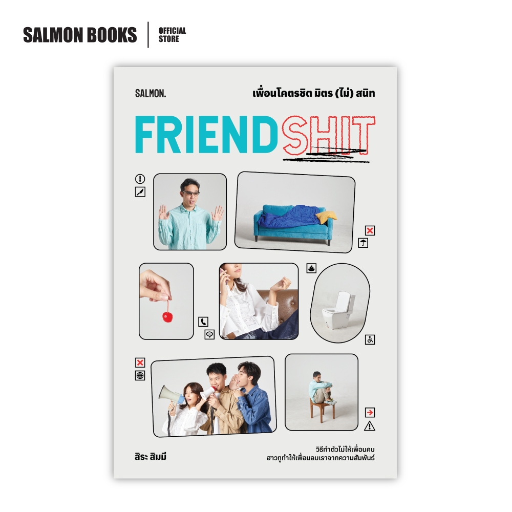 FRIENDSHIT เพื่อนโคตรชิต มิตร (ไม่) สนิท