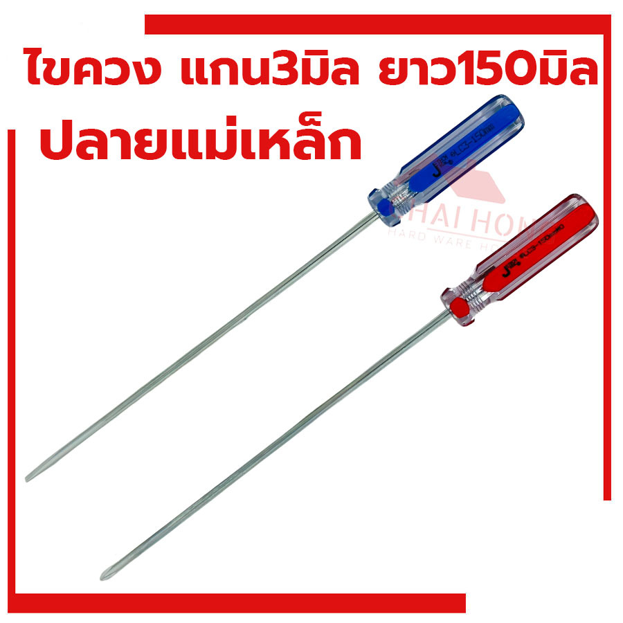 ไขควง ไขควงแฉก JTECH แกน3มิล ยาว150มิล ไขควงจิ๋ว ไขควงเล็ก ไขควงแบน ปลายแม่เหล็ก ราคาต่อ1อัน ไขควงปากแบน Jetech ไขควงยาว