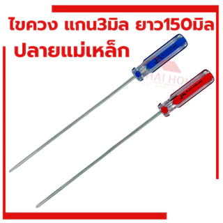 ไขควง ไขควงแฉก JTECH แกน3มิล ยาว150มิล ไขควงจิ๋ว ไขควงเล็ก ไขควงแบน ปลายแม่เหล็ก ราคาต่อ1อัน ไขควงปากแบน Jetech ไขควงยาว
