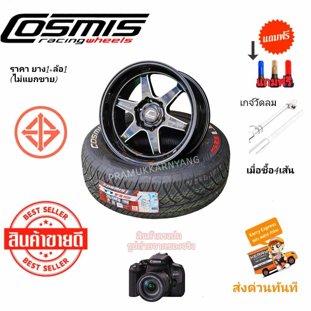 ล้อแม็กขอบ18  Cosmis SPORT SFR 18x9.5/10.5 6h139.7 ET+25 (สั่งแม็กซ์พร้อมยางหรือเลือกได้) ยาง T1RS 2