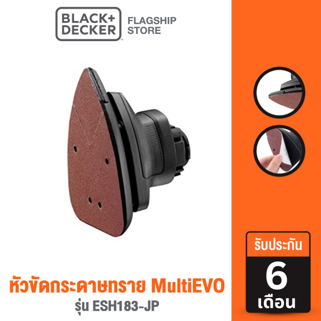 Black & Decker หัวขัดกระดาษทราย MultiEVO รุ่น ESH183-JP
