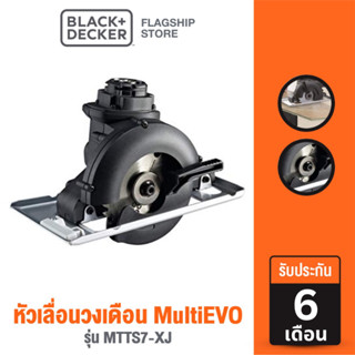 Black+Decker หัวเลื่อยวงเดือน MultiEVO รุ่น MTTS7-XJ
