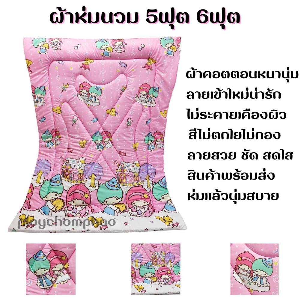 ผ้าห่มนวม5-6ฟุต ลายมินิมอล ลายน่ารัก มีเก็บปลายทาง