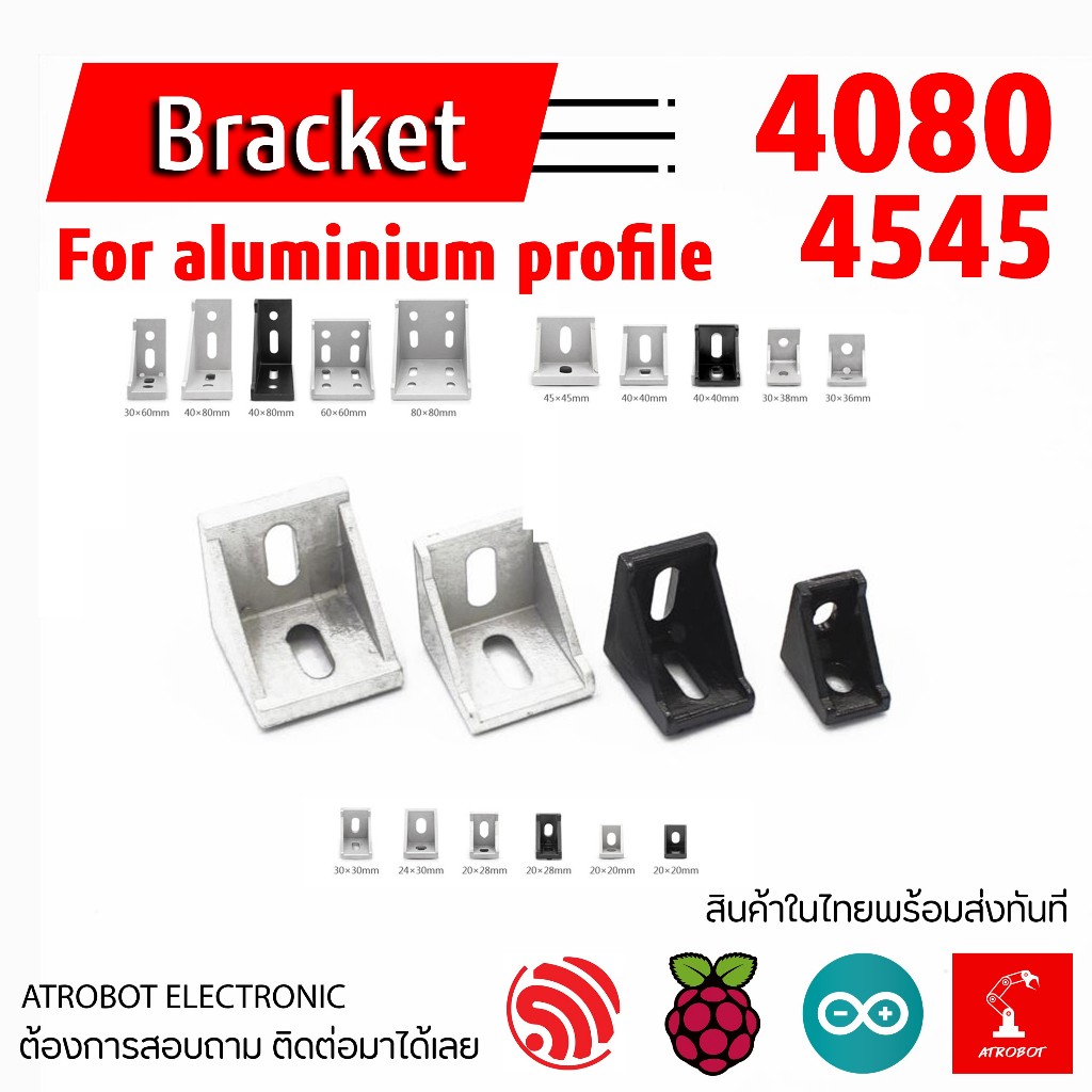 Aluminum Profile Bracket Corner ฉากสามเหลี่ยม สำหรับ 4080, 4080 Black (เลือกขนาด/สี)