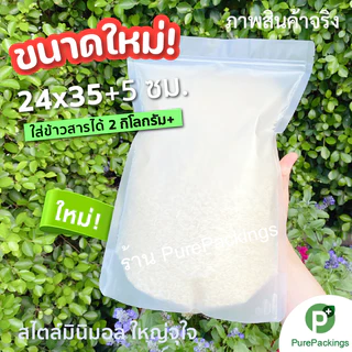 🌈ถุงซิป สีขาวขุ่น🌈 ตั้งได้ (50 ใบ) ถุงขนม ถุงซิปใส่อาหาร Zip Bag