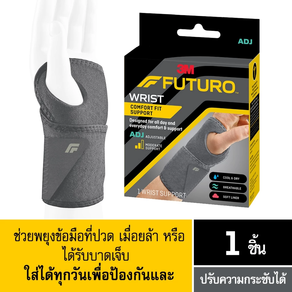 3M™ Futuro™ ฟูทูโร่ อุปกรณ์พยุงข้อมือ, รุ่นคอมฟอร์ท-ฟิต , ชนิดปรับกระชับได้