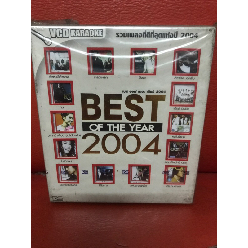 VCD Karaoke,วีซีดี คาราโอเกะ,RS BEST OF THE YEAR 2004,แผ่นแท้,มาสเตอร์,มือ 1