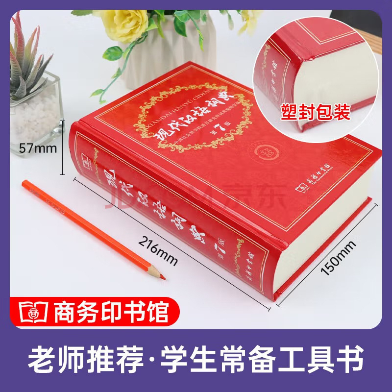 🛵มีส่งด่วน💨 พร้อมส่ง!! ⚡️ 现代汉语词典(第7版) พจนานุกรมจีน-จีน#中小学生字典词典工具书现#9787100124508#ของแท้💯
