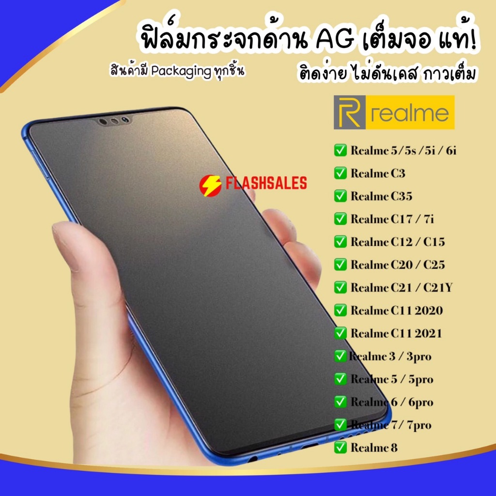 AG ฟิล์มด้าน Realme 5i / 5s / 5 / 5pro / 3 / 3pro / 6 /6i / 6pro / C1 / C2 / C3 ฟิล์มกระจกด้าน ฟิล์มเรียวมี