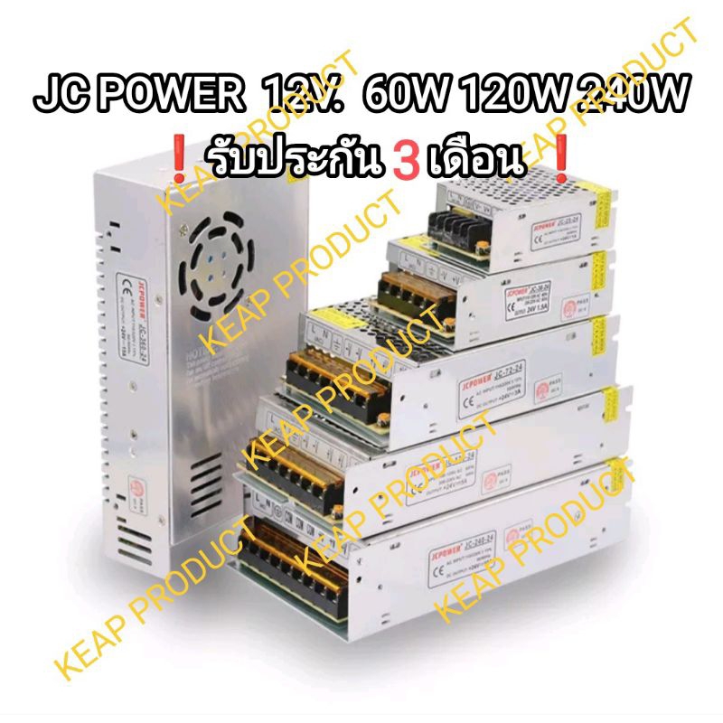 โรงงานอุตสาหกรรมไว้ใจ❗ สวิตช์ชิ่ง 12Vdc.60w 120w 240w JC POWER เพาเวอร์ซัพพลาย LED switching power supply