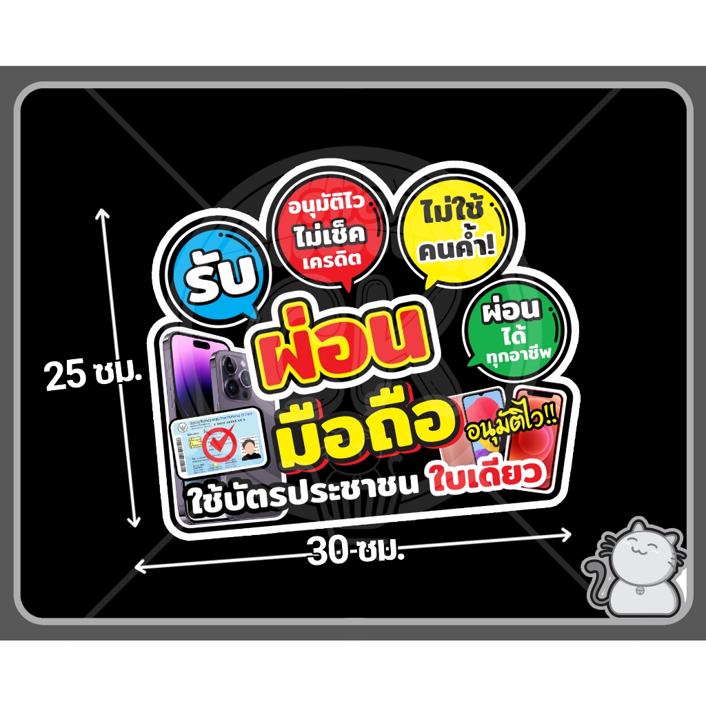 ป้าย PP board 101  ร้านมือถือผ่อน
