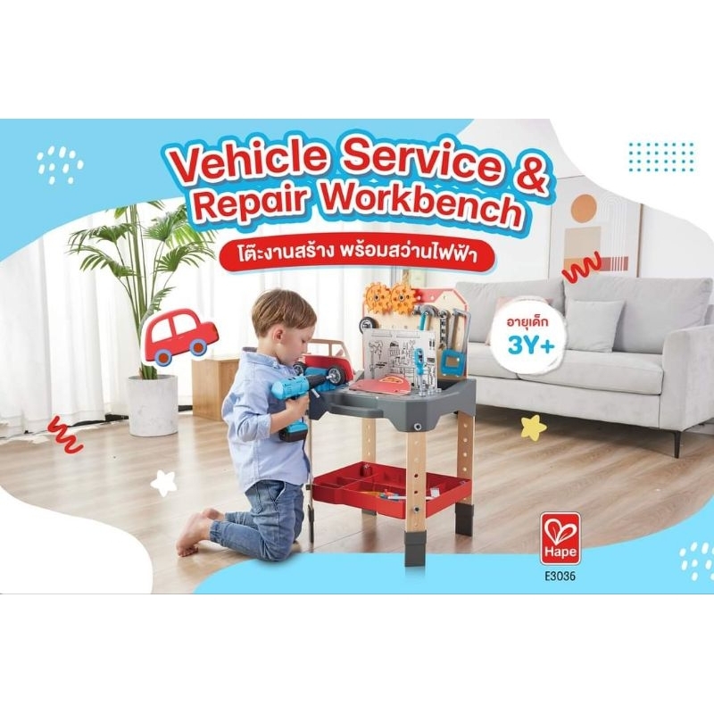 Hape - โต๊ะประดิษฐ์ยานพาหนะ Vehicle Service & Repair Workbench (3Y+) โต๊ะช่าง - E3036