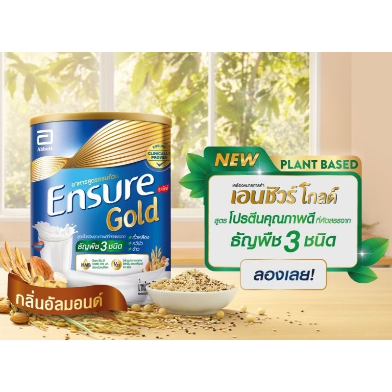 ถูกสุด‼️เอนชัวร์ โกลด์ธัญพืช3ชนิด กลิ่นอัลมอนด์