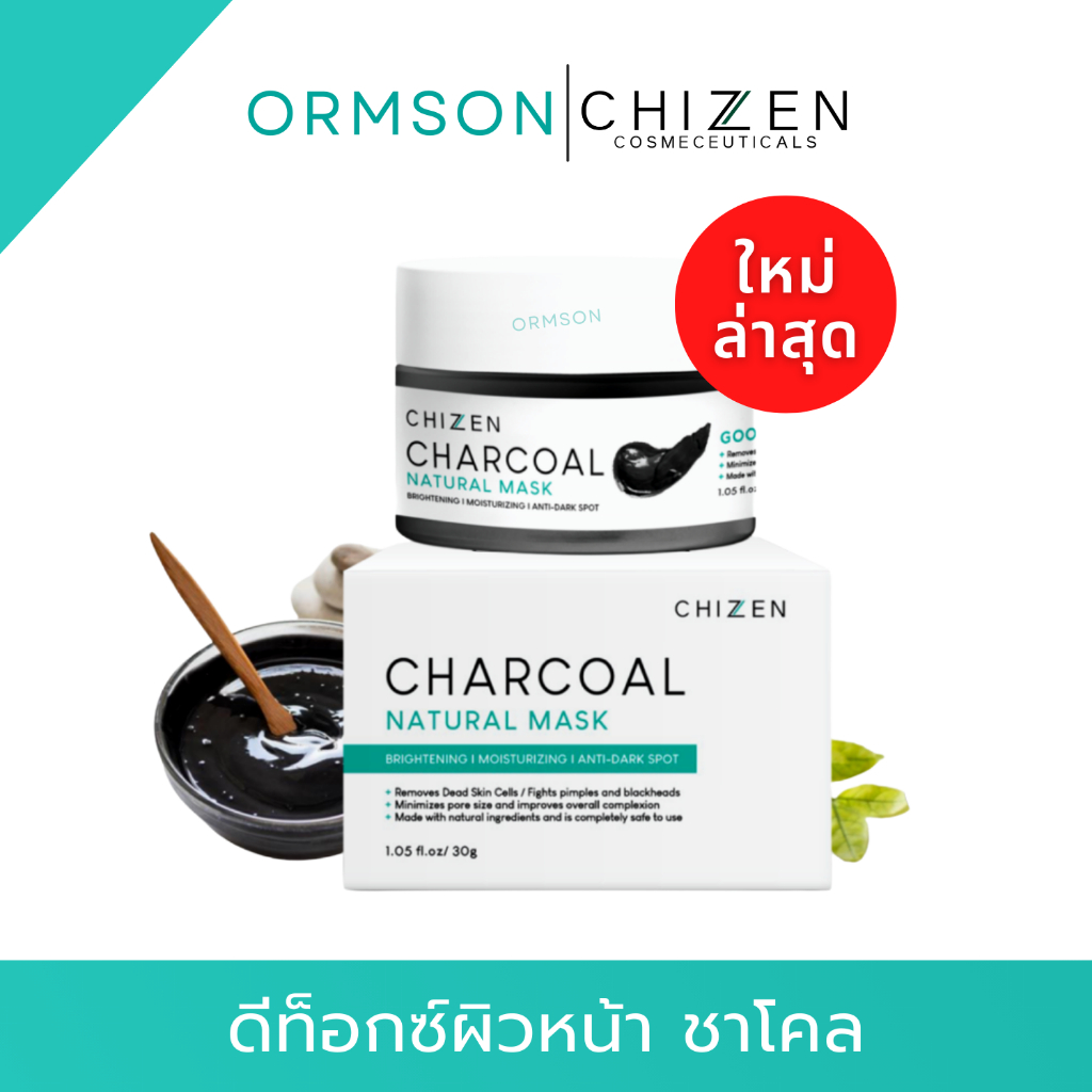 แพ็คเกจใหม่ ส่งฟรี ดีท็อกผิวหน้า CHIZEN ดีท็อกสมุนไพรชิเซน ขับสิ่งสกปรก detox ผิวชุ่มชื้น ทำความสะอาดผิวหน้า ดูแลผิว