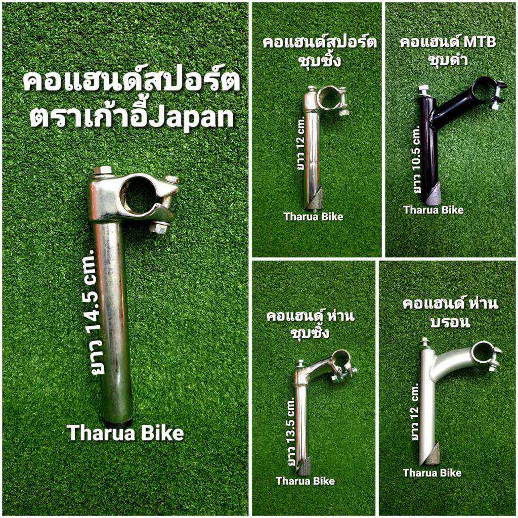 คอจับแฮนด์จักรยาน ใช้ได้กับจักรยานทุกประเภท