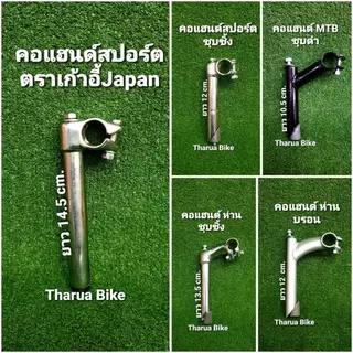 คอจับแฮนด์จักรยาน ใช้ได้กับจักรยานทุกประเภท