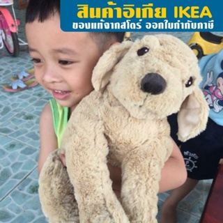 ราคา[พร้อมส่ง] IKEA ตุ๊กตา หมา โกลเด้น อิเกีย สุนัข GOSIG GOLDEN BRUNBJÖRN บรูนบยอร์น ตุ๊กตาหมี หมี