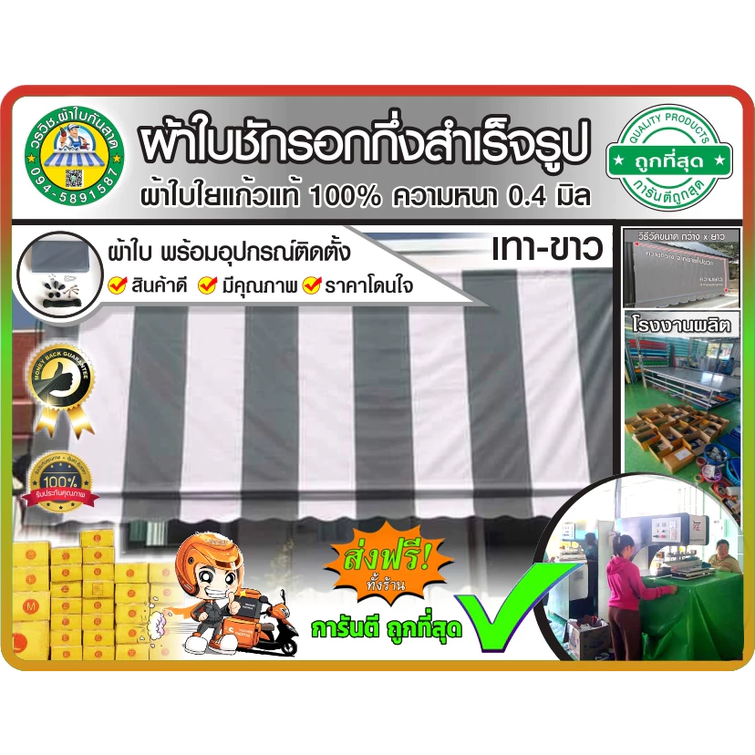 🚩ผ้าใบชักรอกกึ่งสำเร็จรูป กันแดด กันฝน สลับสี 🔘เทา - ขาว⚪ 🚩สำหรับติดตั้งเอง 👍ราคาถูก 🚚มีบริการเก็บเงินปลายทาง