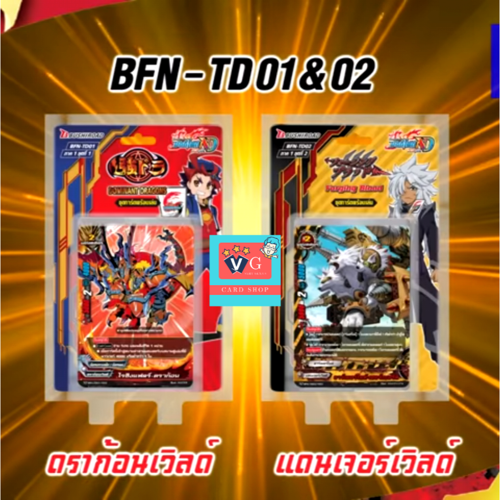 บัดดี้ไฟท์นิวไดรฟ์ BF N-Td01 ดราก้อน BF N-td02 แดนเจอร์ บัดดี้ไฟท์ เล่นได้เลย