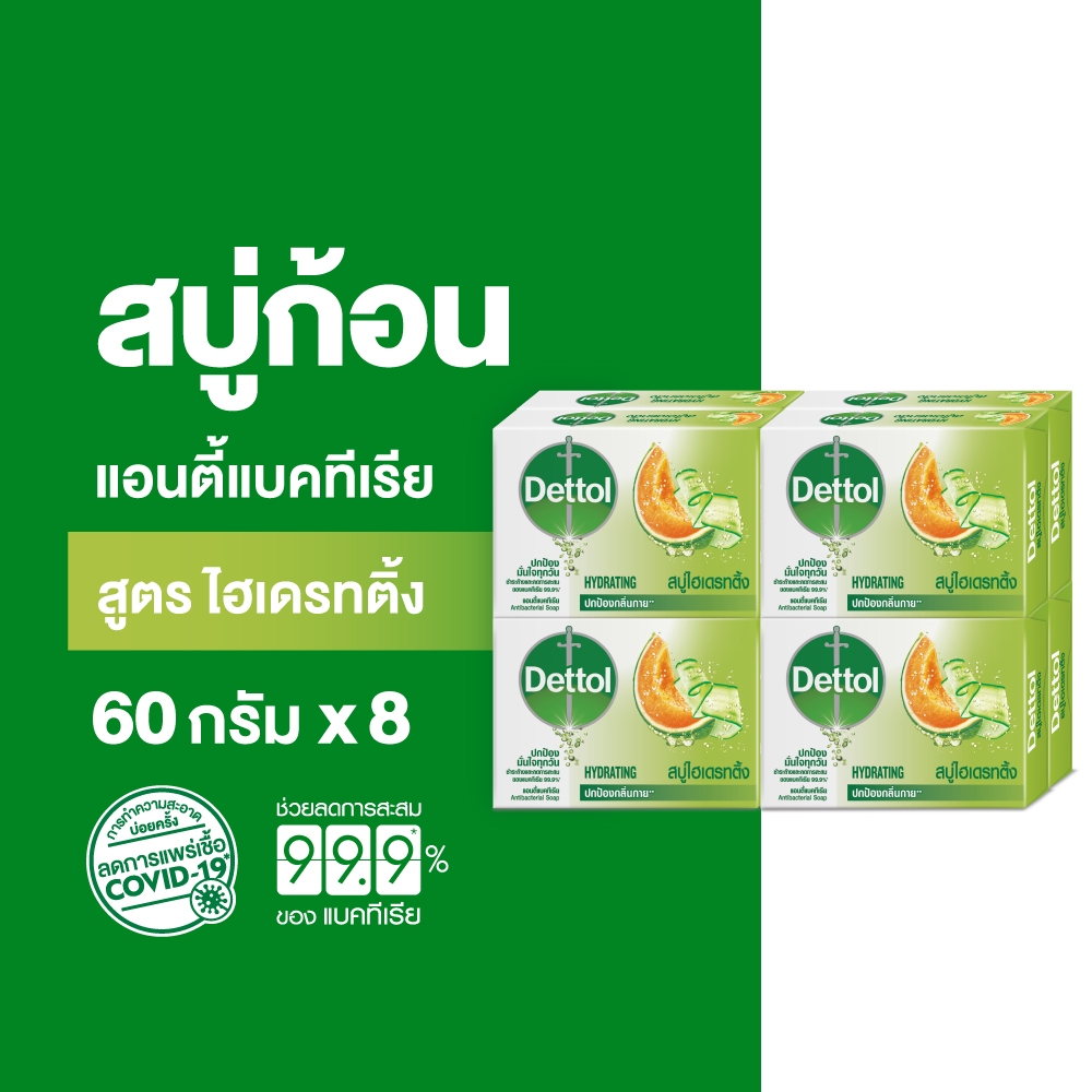 Dettol เดทตอล สบู่เดทตอล สบู่อาบน้ํา สูตรไฮเดรตติ้ง 60 กรัมX8