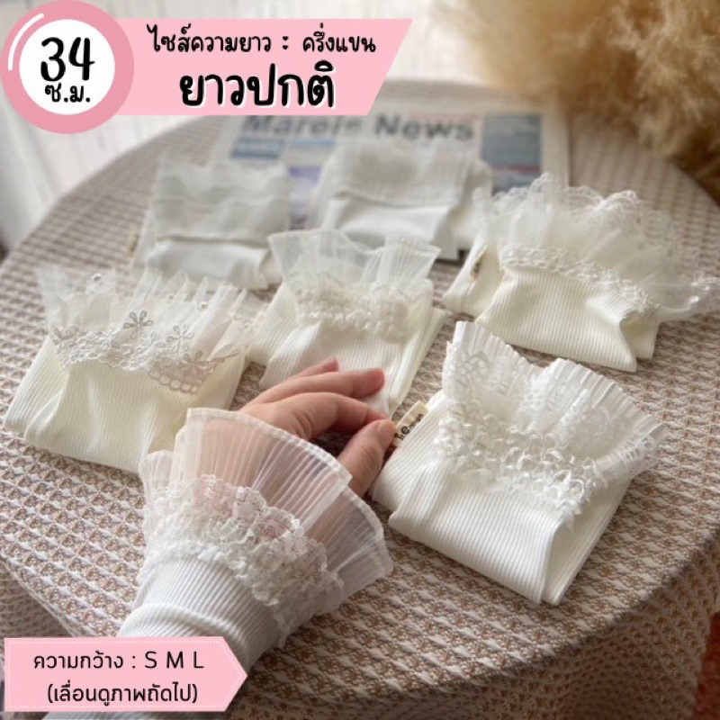 ปลอกแขน Armband itenough รุ่น Princess เจ้าหญิงมีสไตล์✨ ความยาวปกติ 34 cm