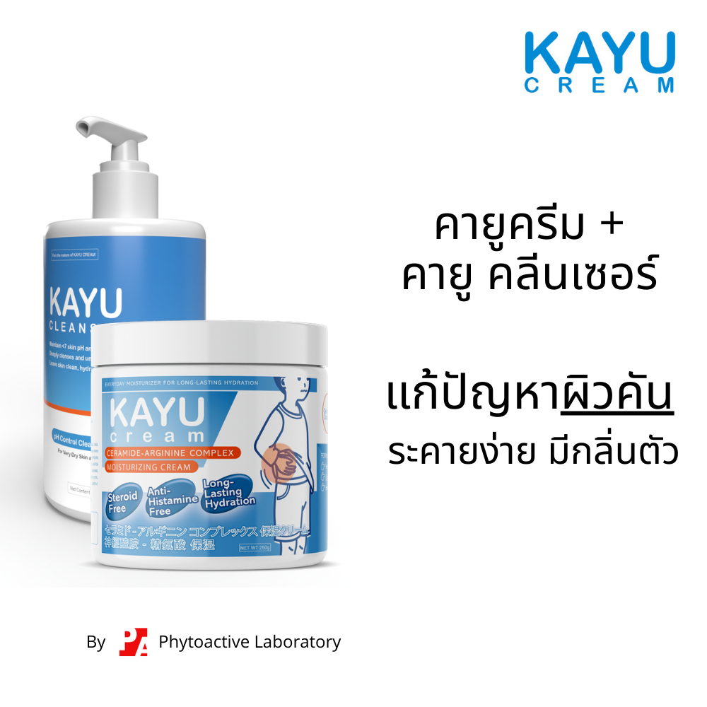 KAYU Set ชุดคู่คายู(คายูครีม+คลีนเซอร์) แก้ปัญหาผิวแห้งคัน ผิวผู้สูงอายุ ร้านofficial