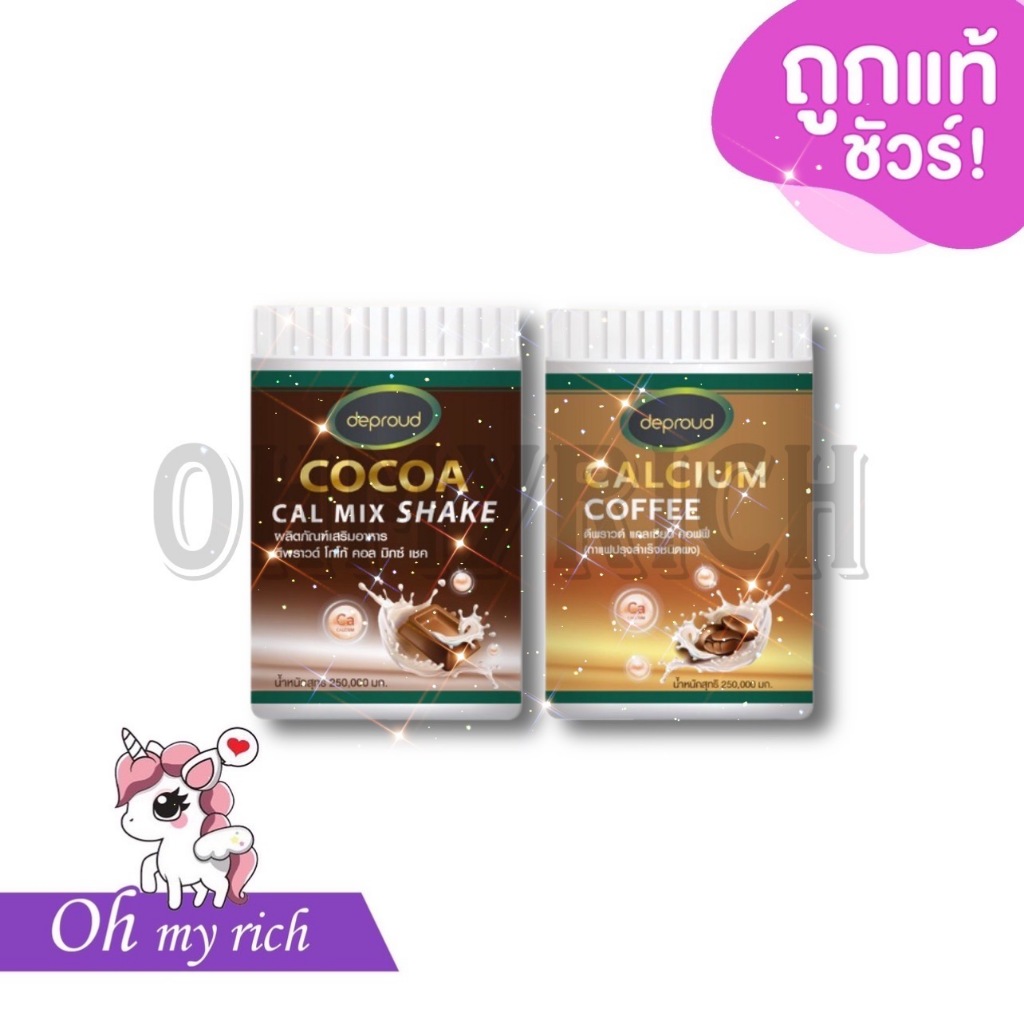 Bio Deproud โกโก้แคลเซียม กาแฟแคลเซียม --