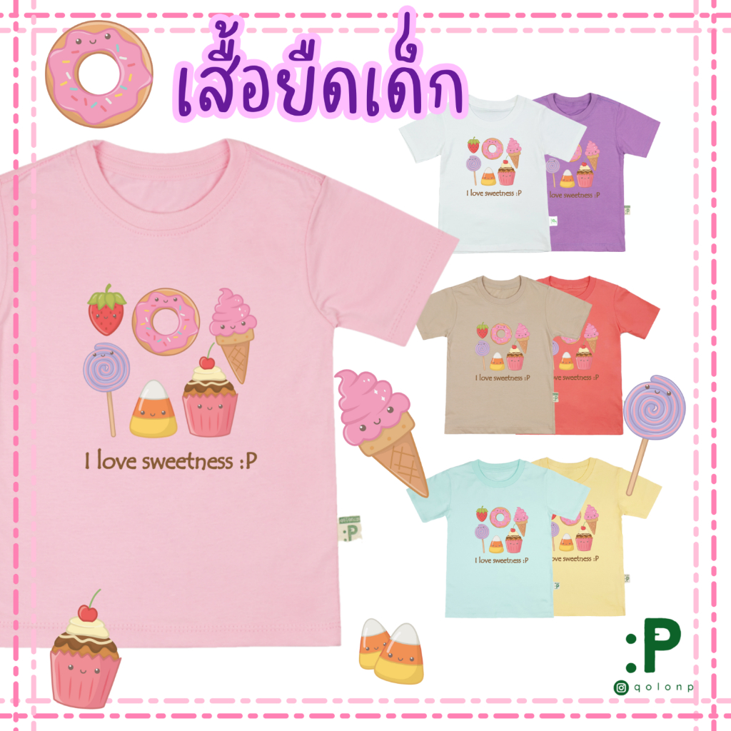 QolonP (:P) โคลอนพี เสื้อยืดเด็ก “คอกลม” ลายขนม คอตต้อน 100%#32 สีสวย เนื้อนุ่ม ใส่สบาย ราคา ถูกที่สุด ดีลบีเคเค