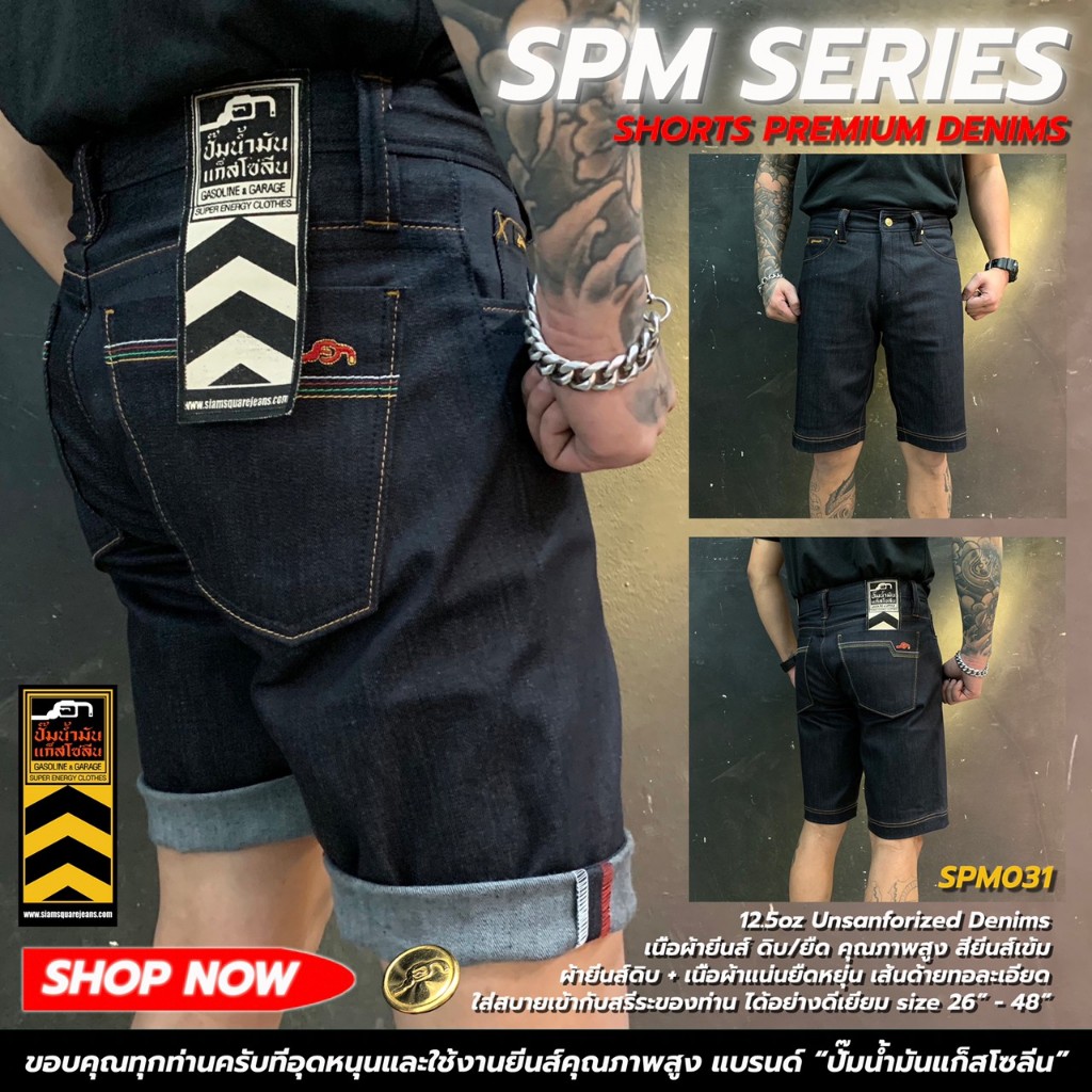 SPM031 กางเกงยีนส์ขาสั้นผ้าดิบยืด Mens Denim Stretch Shorts (Gasoline &amp; Garage) ปั๊มน้ำมันแก๊สโซลีน (SPM)