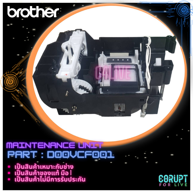 ปั๊มดูดหมึก MAINTENANCE UNIT BROTHER สำหรับ MFC-T910DW / T720DW / T820DW /T920DW (D00VCF001)