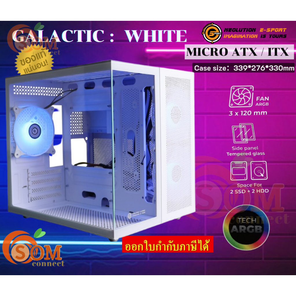 (GALACTIC-WH) case (เคสคอมพิวเตอร์) พัดลม3ตัว(ARGB) NEOLUTION MICRO ATX; ITX มีกระจกข้าง