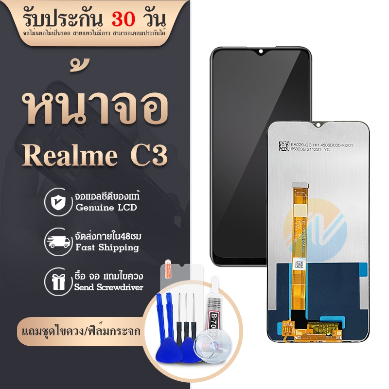 หน้จอ LCD Realme C1/C2/C3/C1/C11/C12/C11(2021)/C15/C17/C20/C21/C25/C21Y/C25Y//C30/C30S/C33/C35/C53/C55/C65 แท้ ราคา ถูกที่สุด ดีลบีเคเค แกลเลอรีภาพที่ 2