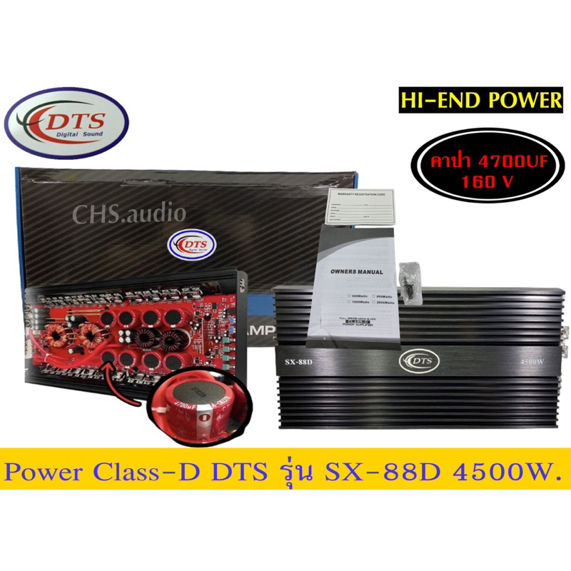 เพาเวอร์แอมป์ POWER AMP Class​D​ DTSรุ่น SX-88D 4500W. จำนวน1ตัวของใหม่ – โปรปัง