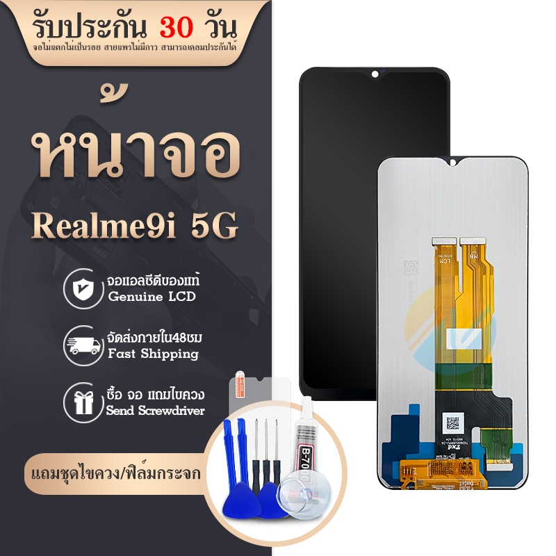 LCD หน้าจอ Realme9i(5G)  Realme 9i(5G) จอ+ทัช Lcd Touch Display หน้าจอ จอ Realme9i(5G)